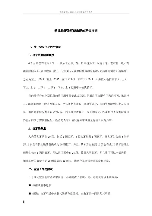 幼儿长牙及可能出现的牙齿疾病