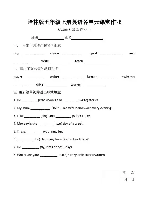 译林版五年级上册英语各单元课堂作业