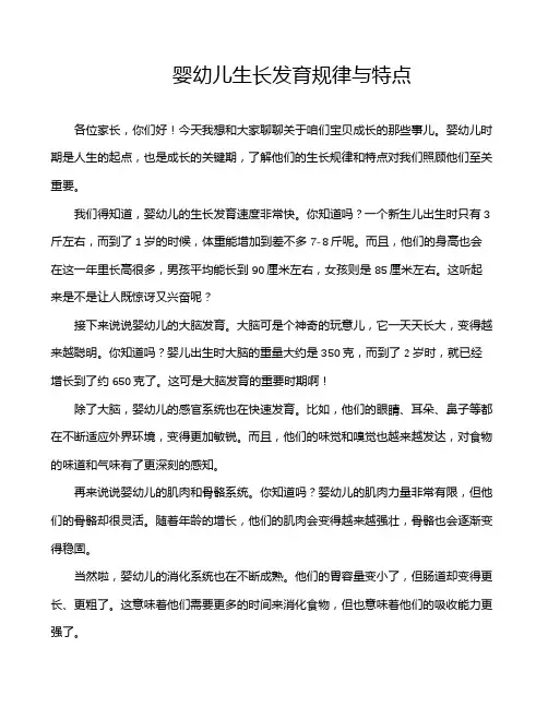 婴幼儿生长发育规律与特点