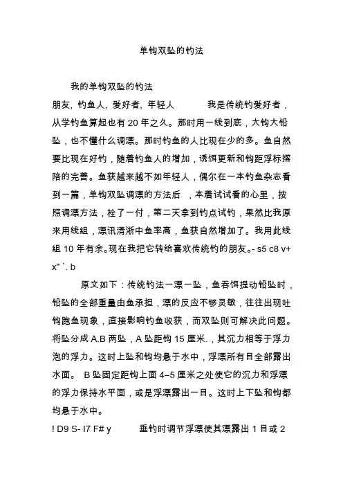 单钩双坠的钓法