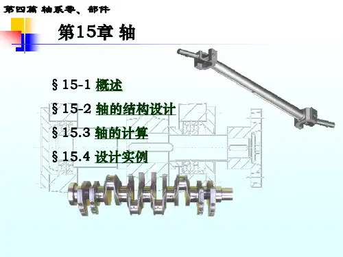 机械设计15轴解析