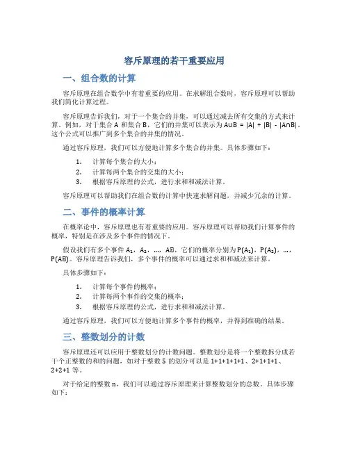 容斥原理的若干重要应用
