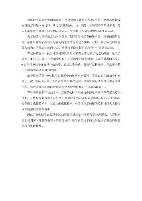 带电粒子在磁场中运动的最短时间