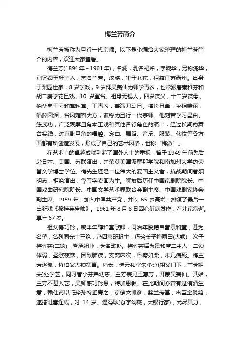 梅兰芳简介