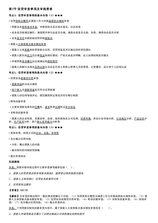 003.信贷审查事项及审批要素