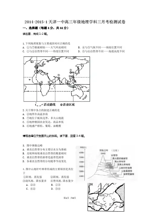 天津市第一中学2015届高三上学期月考(三)地理试题