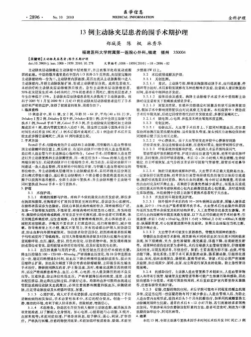 13例主动脉夹层患者的围手术期护理