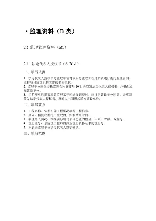 河北建筑工程资料填写范例及指南监理资料