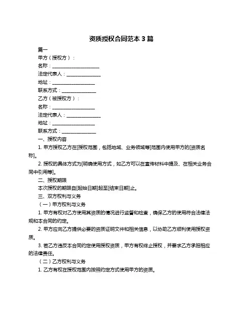 资质授权合同范本3篇