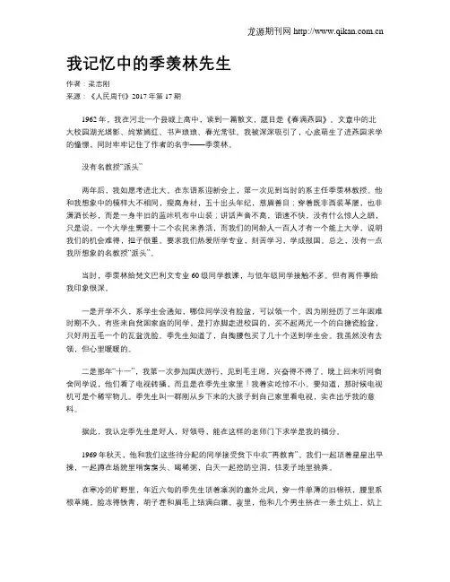 我记忆中的季羡林先生