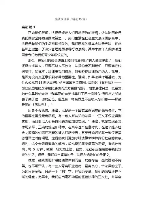 宪法演讲稿（精选13篇）