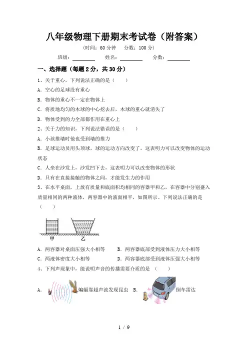 八年级物理下册期末考试卷(附答案)