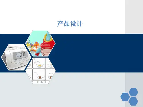 工业产品设计-课件