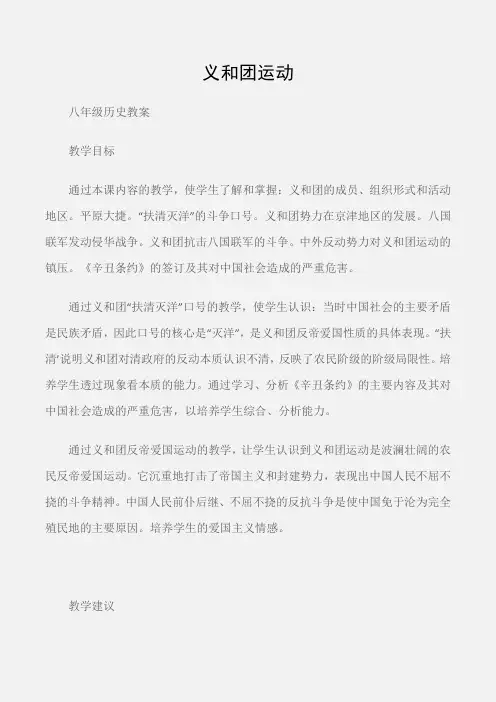 (八年级历史教案)义和团运动