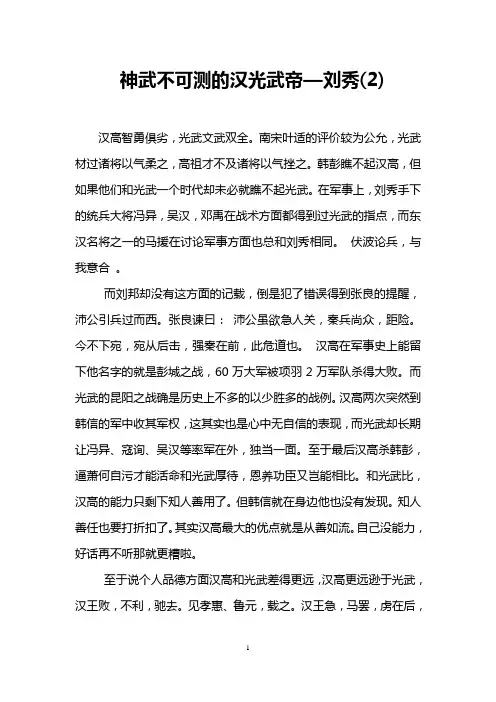神武不可测的汉光武帝—刘秀(2)
