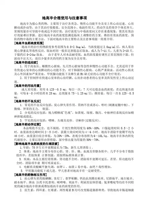 地高辛合理使用与注意事项