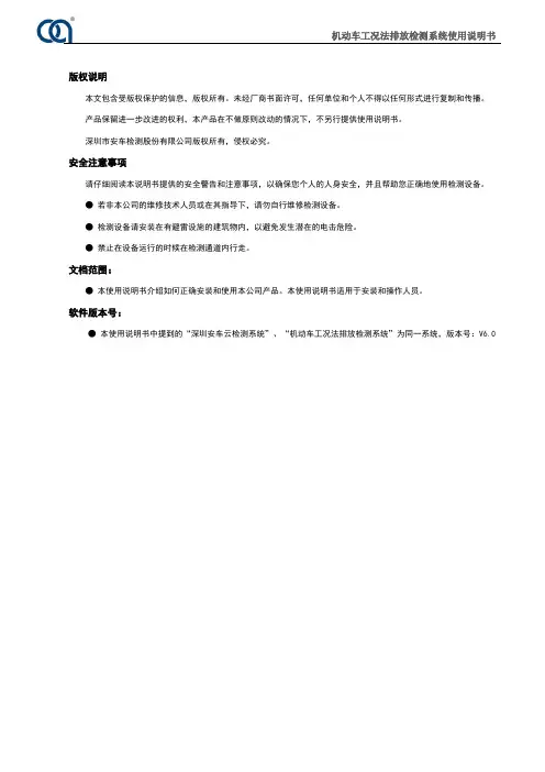 机动车工况法排放检测系统操作说明书