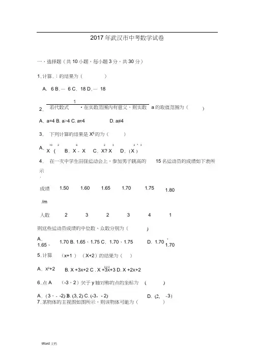 2017武汉中考数学试题(附含答案解析版)