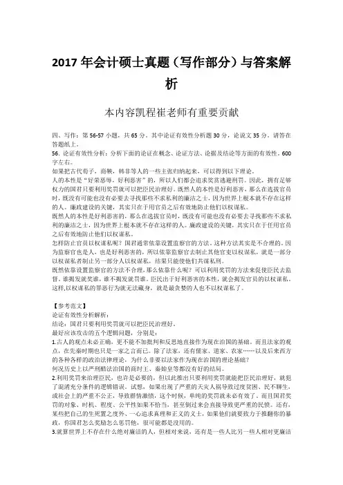 2017年会计硕士真题(写作部分)与答案解析