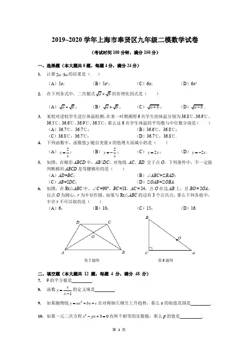 2020~2021学年上海市奉贤区九年级二模数学试卷及参考答案