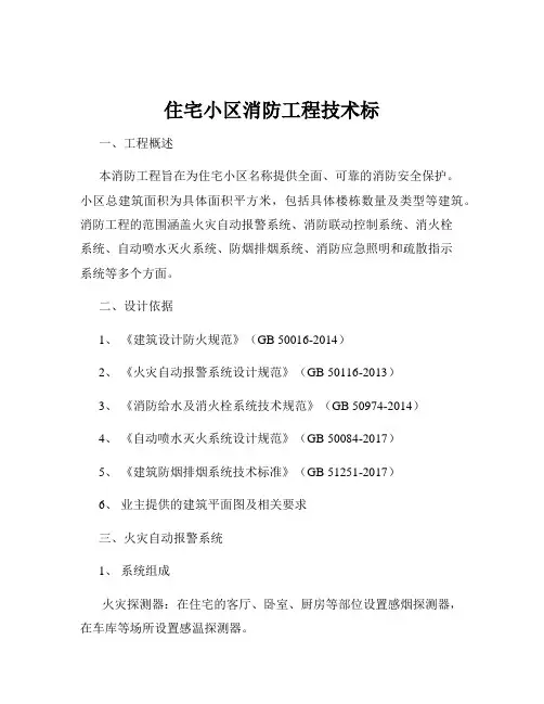 住宅小区消防工程技术标