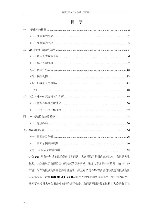大众DSG变速箱结构与检修