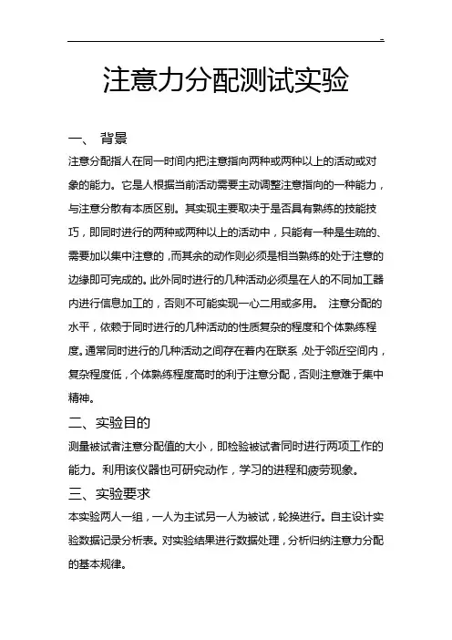 注意力分配检验实验