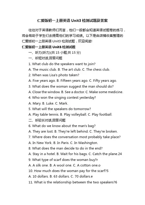 仁爱版初一上册英语Unit3检测试题及答案
