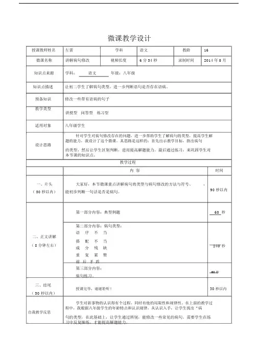 (完整word版)微课教学设计模板.doc