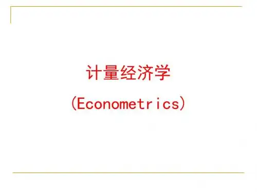 计量 1.绪论