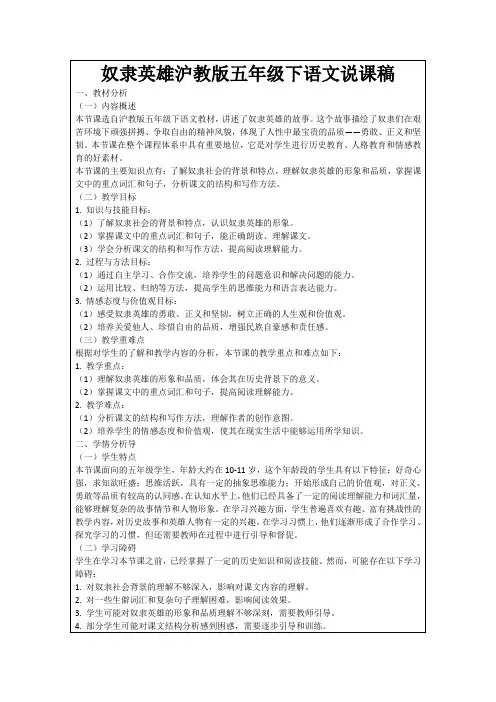 奴隶英雄沪教版五年级下语文说课稿