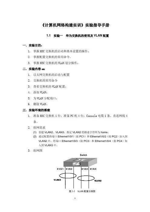 计算机网络构建实训指导书N