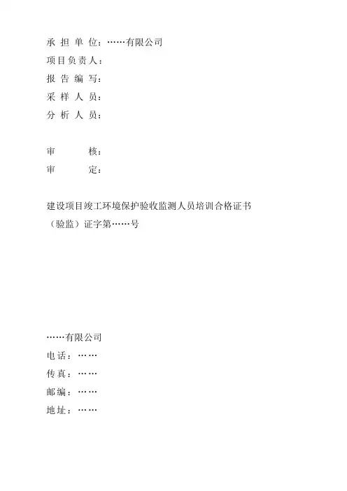 加油站验收监测项目报告表