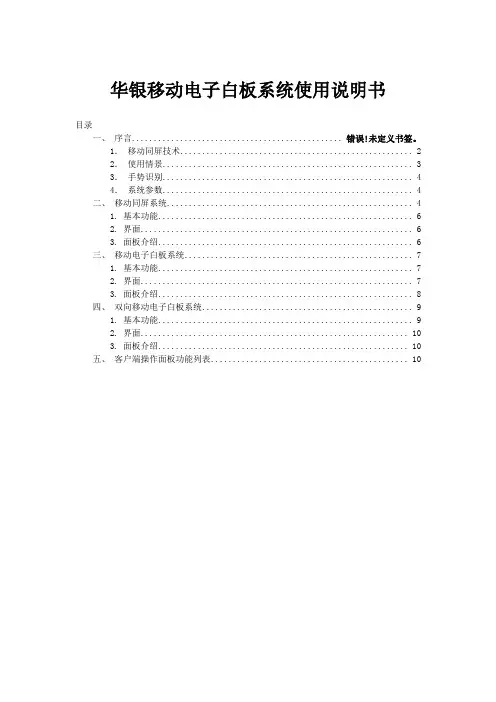 华银移动电子白板系统使用说明书