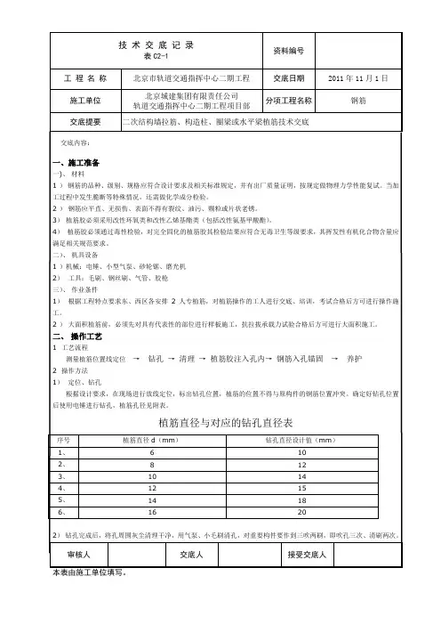 二次结构植筋