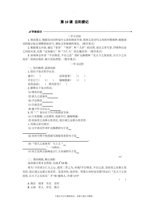 九年级语文上册第三单元10岳阳楼记学案新人教版