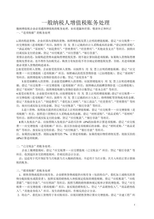 一般纳税人增值税账务处理