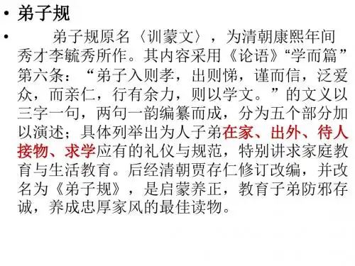 弟子规第一课