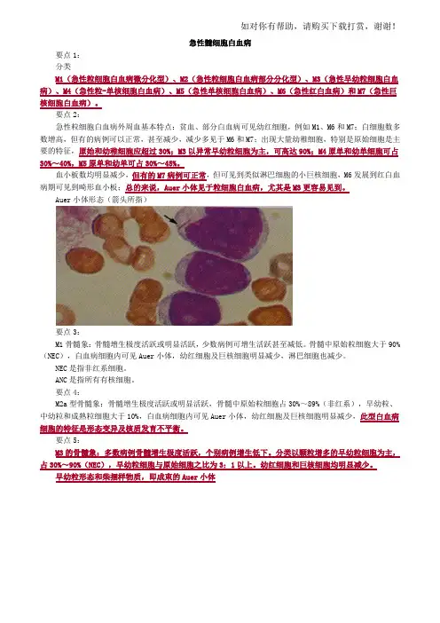 初级检验技师《临床血液学检验》2017年讲义第十章急性髓细胞白血病