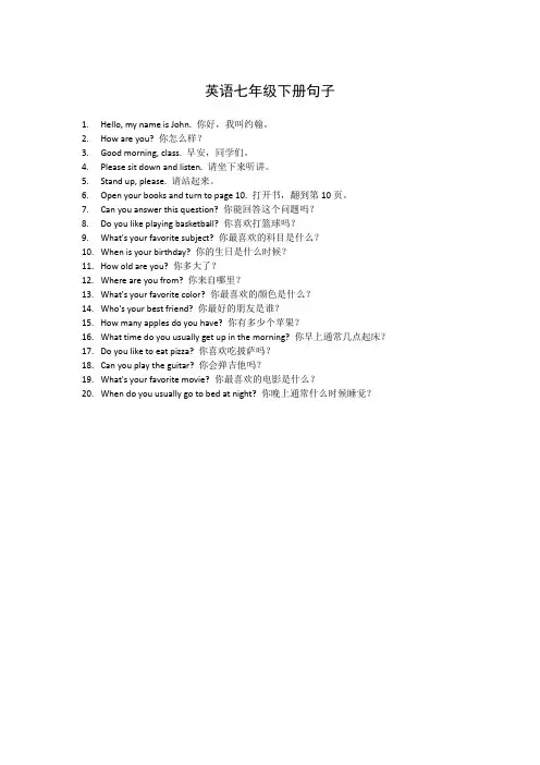 英语七年级下册句子