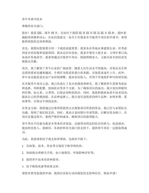 养牛申请书范本