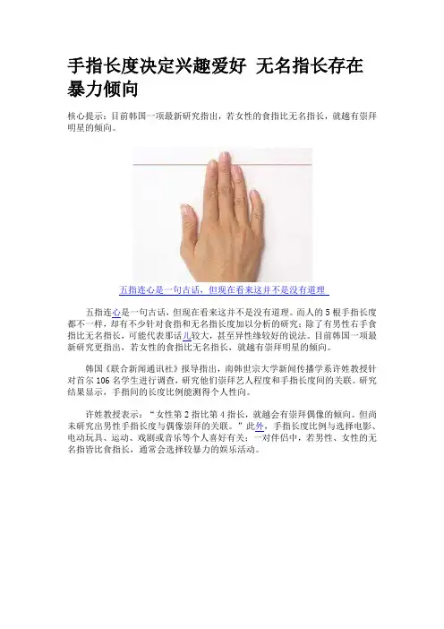 手指长度决定兴趣爱好 无名指长存在暴力倾向