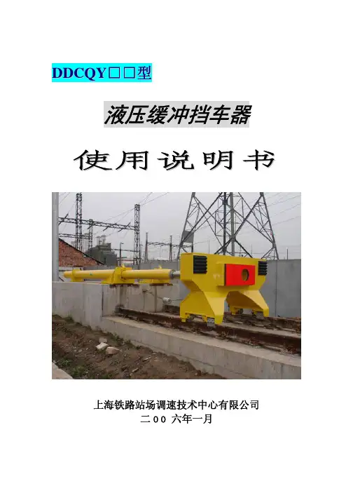 DDCQY使用说明书