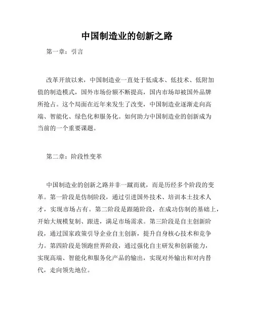 中国制造业的创新之路