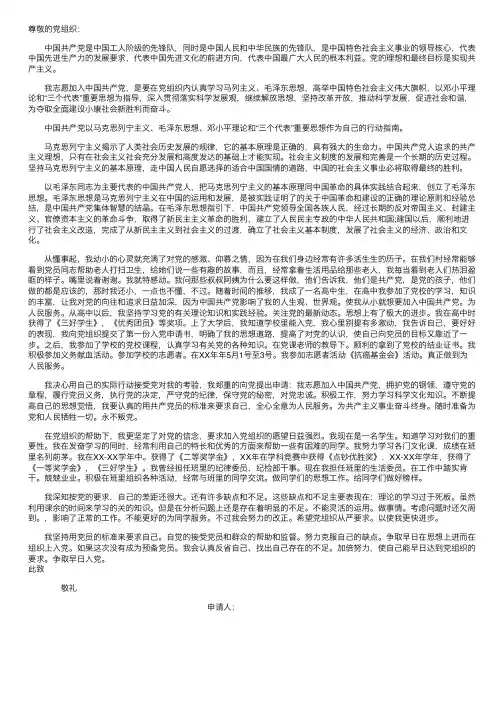 2011年大学生入党申请书范文2篇