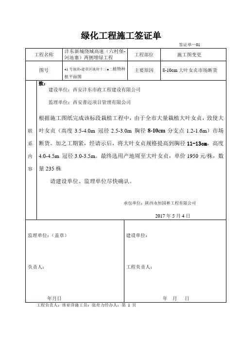 绿化工程施工签证单