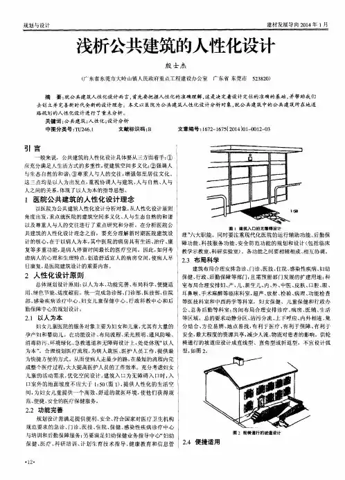 浅析公共建筑的人性化设计
