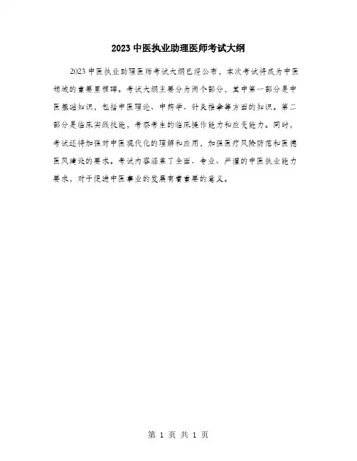 2023中医执业助理医师考试大纲
