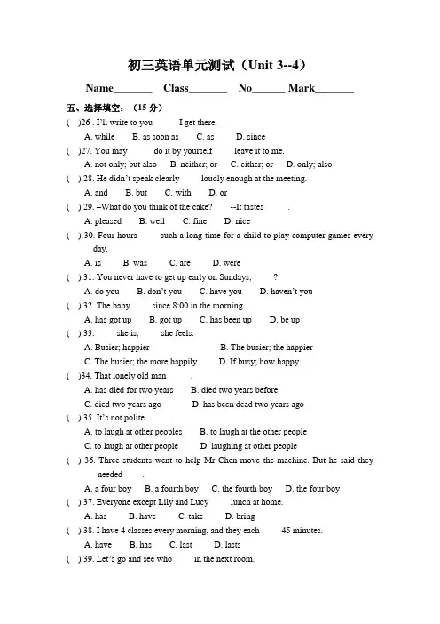 人教版英语九年级单元测试(Unit 3--4)(含答案)