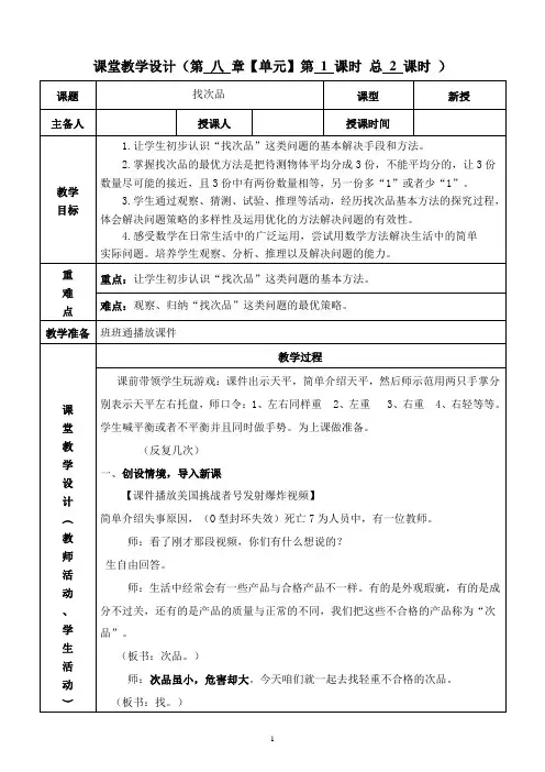 人教版小数五下第八单元教案